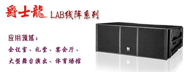 91免费国产黄色软件线阵音响 LAB系列91免费视频APP污