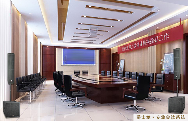 会议室音响|会议室音响设备|会议室音响系统-91免费国产黄色软件会议音响